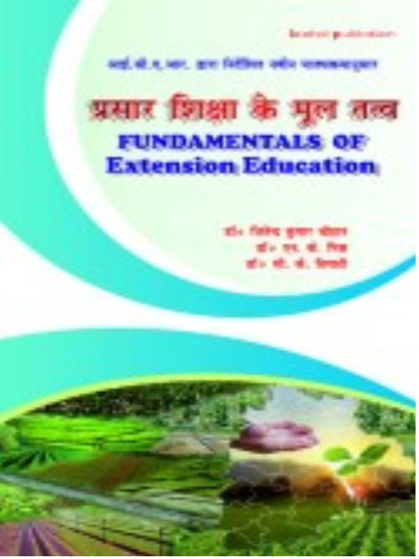 प्रसार शिक्षा के मूल तत्व / FUNDAMENTALS OF Extension Education | Extension Education