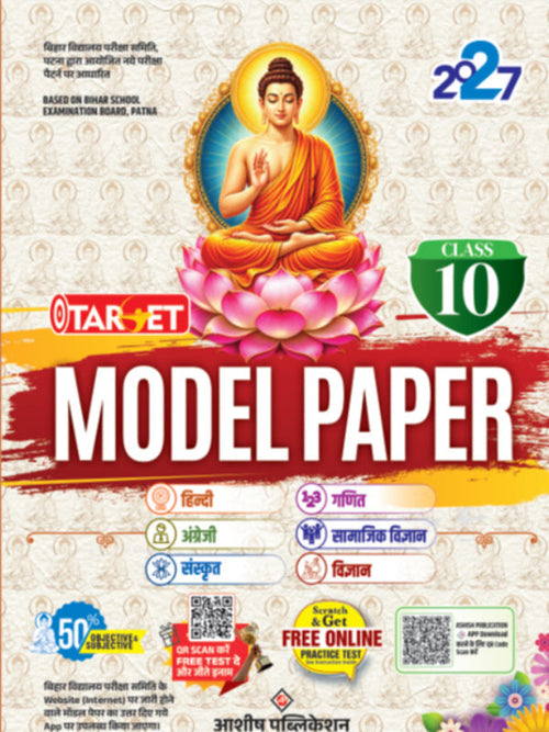 Target Model Paper | हिन्दी, अंग्रेजी, संस्कृत, गणित, सामाजिक विज्ञान, विज्ञान | आशीष पब्लिकेशन | हिन्दी, अंग्रेजी, संस्कृत, गणित, सामाजिक विज्ञान, विज्ञान