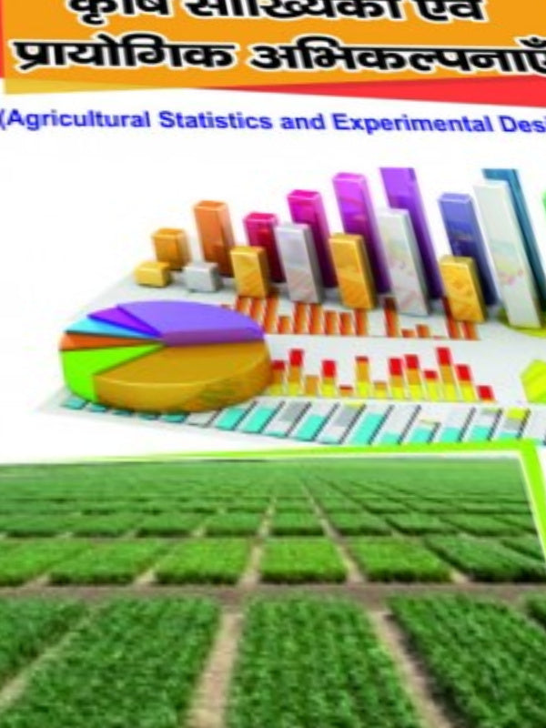 कृषि सांख्यिकी एवं प्रायोगिक अभिकल्पनाओं | Agricultural Statistics and Experimental Designs | Agricultural Statistics and Experimental Designs