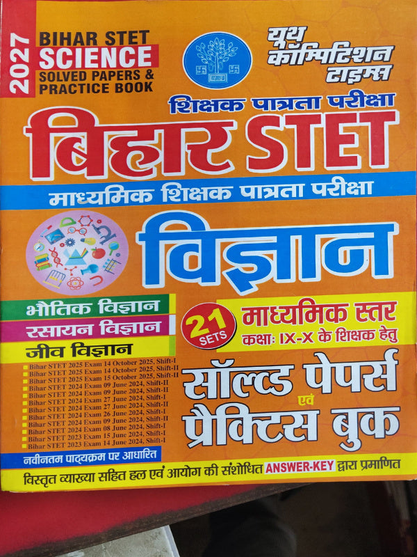 Bihar STET Science Solved Papers & Practice Book | युवा कॉम्पीटिशन टाइम्स | Science