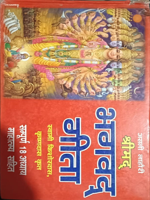 श्रीमद्भगवद्गीता