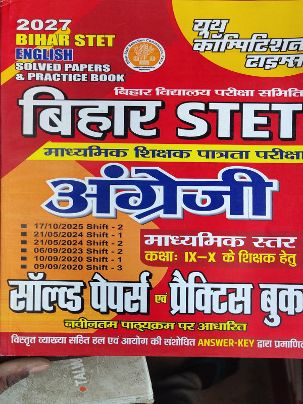2027 Bihar STET English Solved Papers & Practice Book | English