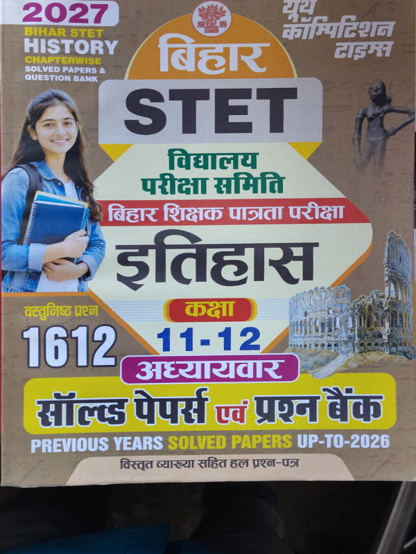 2027 Bihar STET History | History