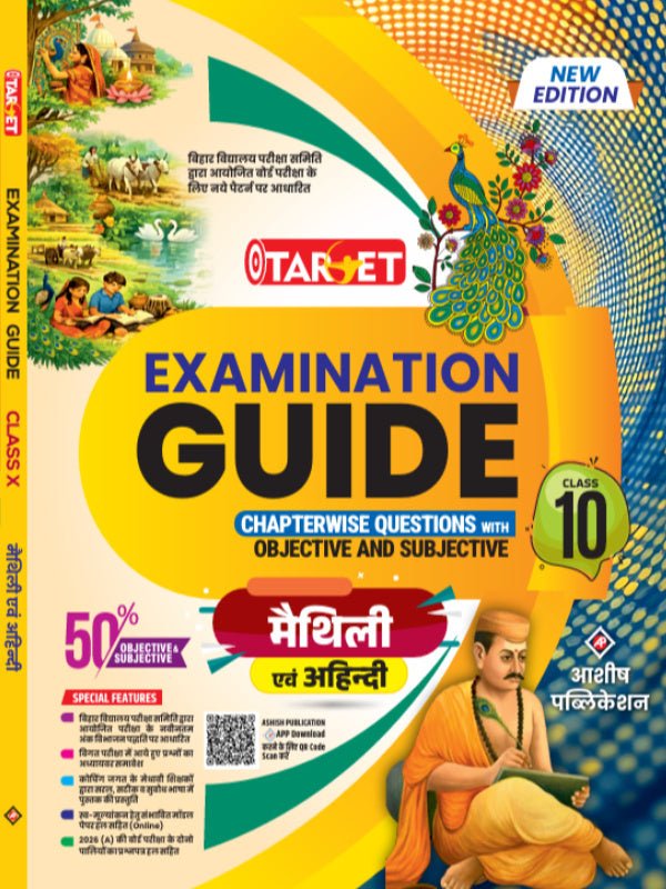 TARGET EXAMINATION GUIDE | मैथिली एवं हिन्दी | New Edition | Ashish Publication | मैथिली एवं हिन्दी | New Edition