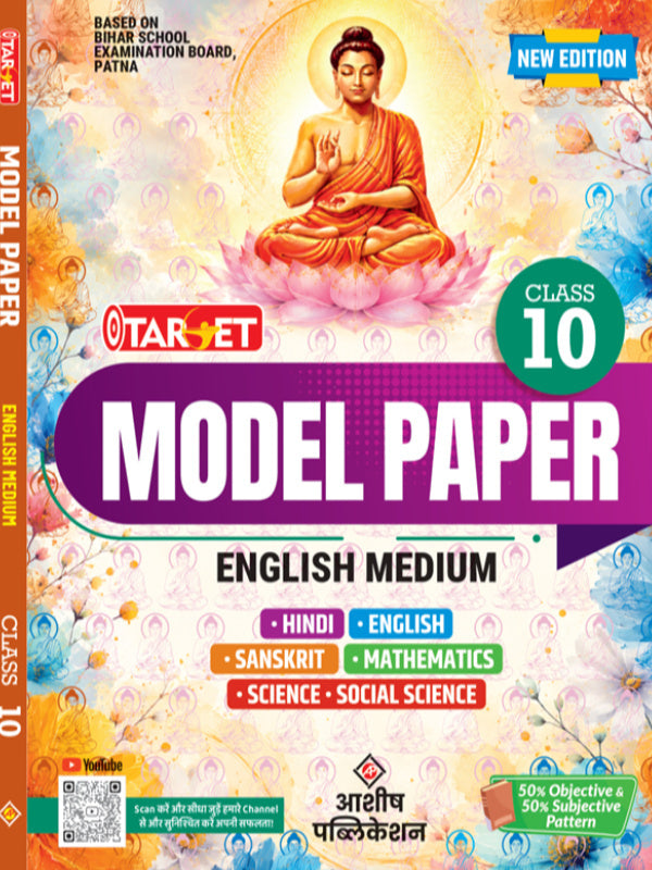 Model Paper | Hindi, English, Sanskrit, Mathematics, Science, Social Science | New Edition | आशीष पब्लिकेशन | Hindi, English, Sanskrit, Mathematics, Science, Social Science | New E