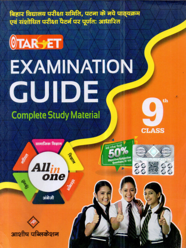 Target Examination Guide – Complete Study Material – 9th Class | All-in-One study material for Class 9 subjects | Ashish Publication | All-in-One study material for Class 9 subject