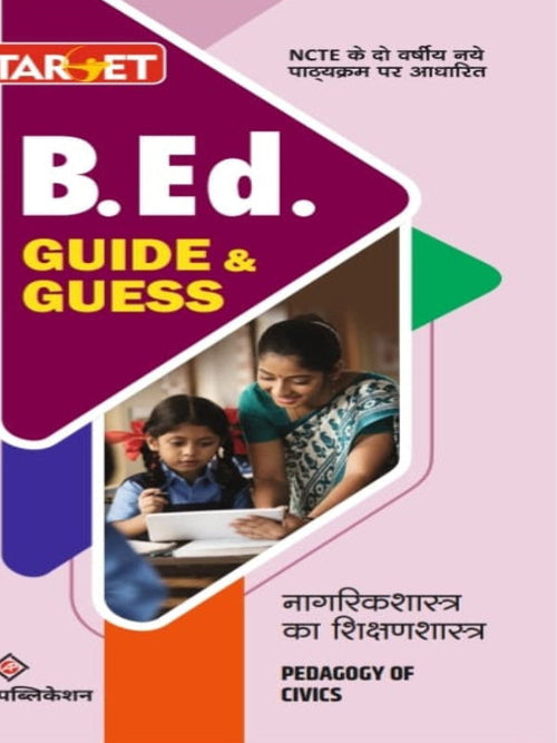B.Ed. Guide & Guess | Pedagogy of Civics | Pedagogy of Civics