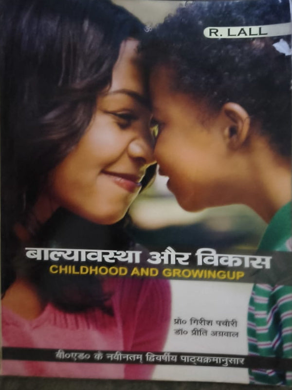 बाल्यावस्था और विकास / CHILDHOOD AND GROWING UP | प्रो गिरीश पवासी, डॉ प्रीति अग्रवाल | R. LALL | Childhood and Growing Up | प्रो गिरीश पवासी, डॉ प्रीति अग्रवाल