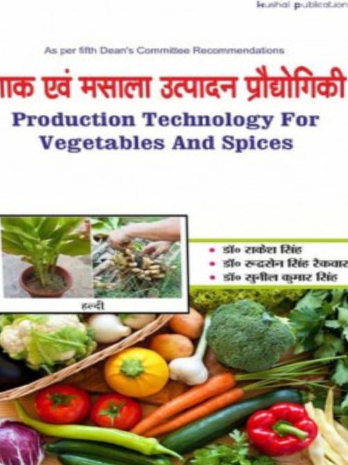 Production Technology For Vegetables And Spices | Vegetable and spice production technology | डॉ राजेश सिंह; डॉ नरेन्द्र सिंह रघुवंशी; डॉ सुशील कुमार सिंह | Vegetable and spice pro