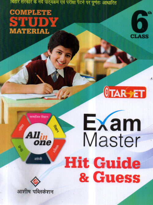 Complete Study Material Exam Master Hit Guide & Guess | All-in-one study material for Class 6 | आशीर्वाद पब्लिकेशन | All-in-one study material for Class 6