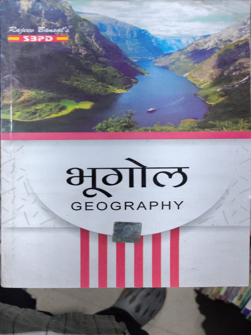 भूगोल GEOGRAPHY