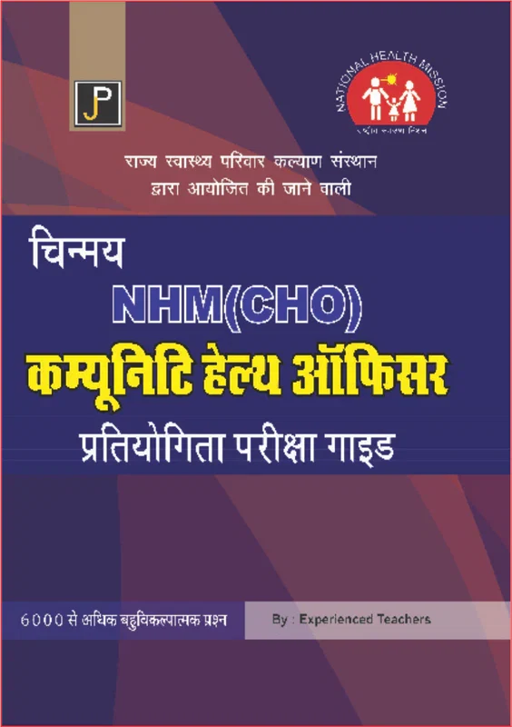 CHINMAY NHM CHO COMMUNITY HEALTH OFFICER PRATIYOGITA PARIKSHA GUIDE By Experienced Teachers , Publisher: JainPublications