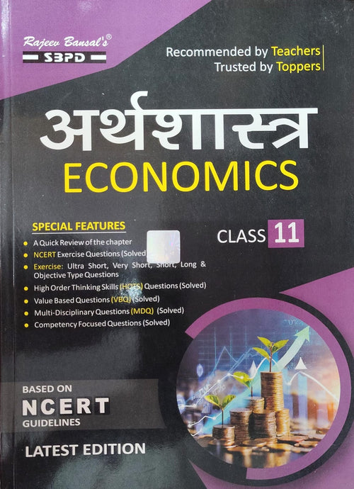 Rajeev Bansal's SBPD Arthashastra (Economics) for Class 11 - Based on NCERT Guidelines, Latest Edition(JAC)