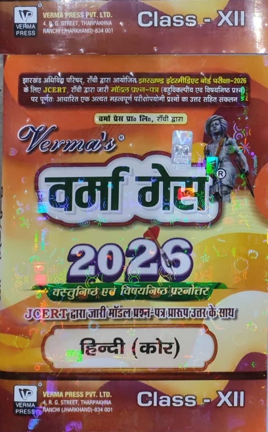 Verma guess jac board class - 12 हिंदी (कोर)-(Arts)