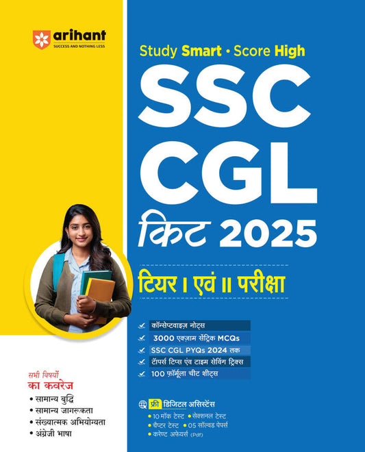 SSC CGL Tier I & II Exam 2025 | Complete Study Guide | Conceptwise Notes & 3000 MCQs | Hindi Medium |Arihant|