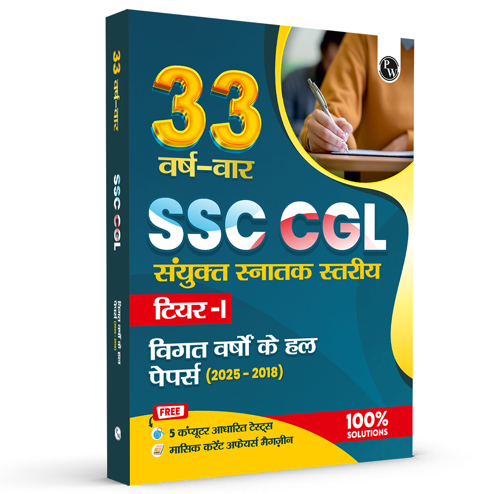 PW 33 SSC CGL PYQ (Combined Graduate Level) Tier 1 (Hindi) Previous Year Solved Papers (2025-2018) with 5 Online Mock Tests For 2026-2027 Exam | Yearwise PYQs | Fully Solved
By PW