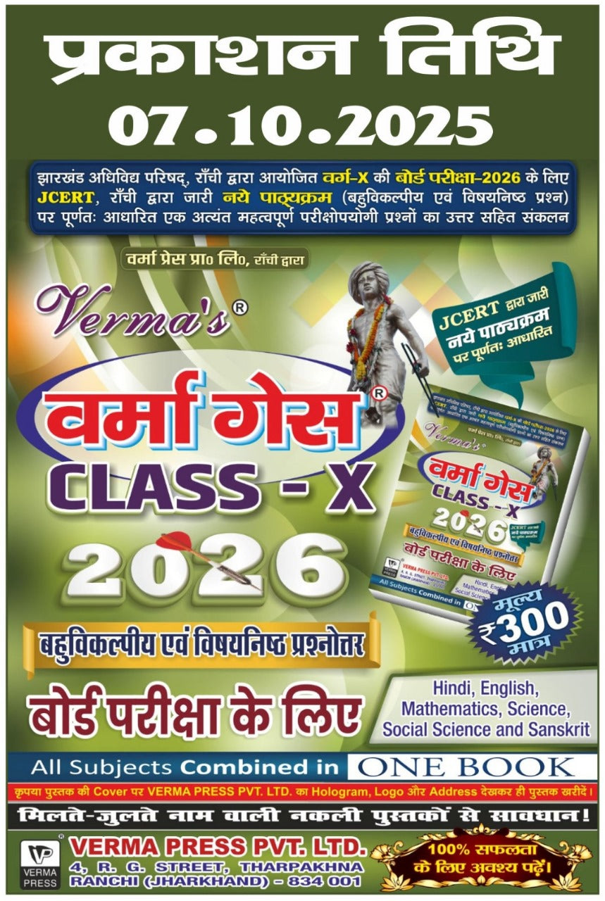 Verma press guess paper class 10