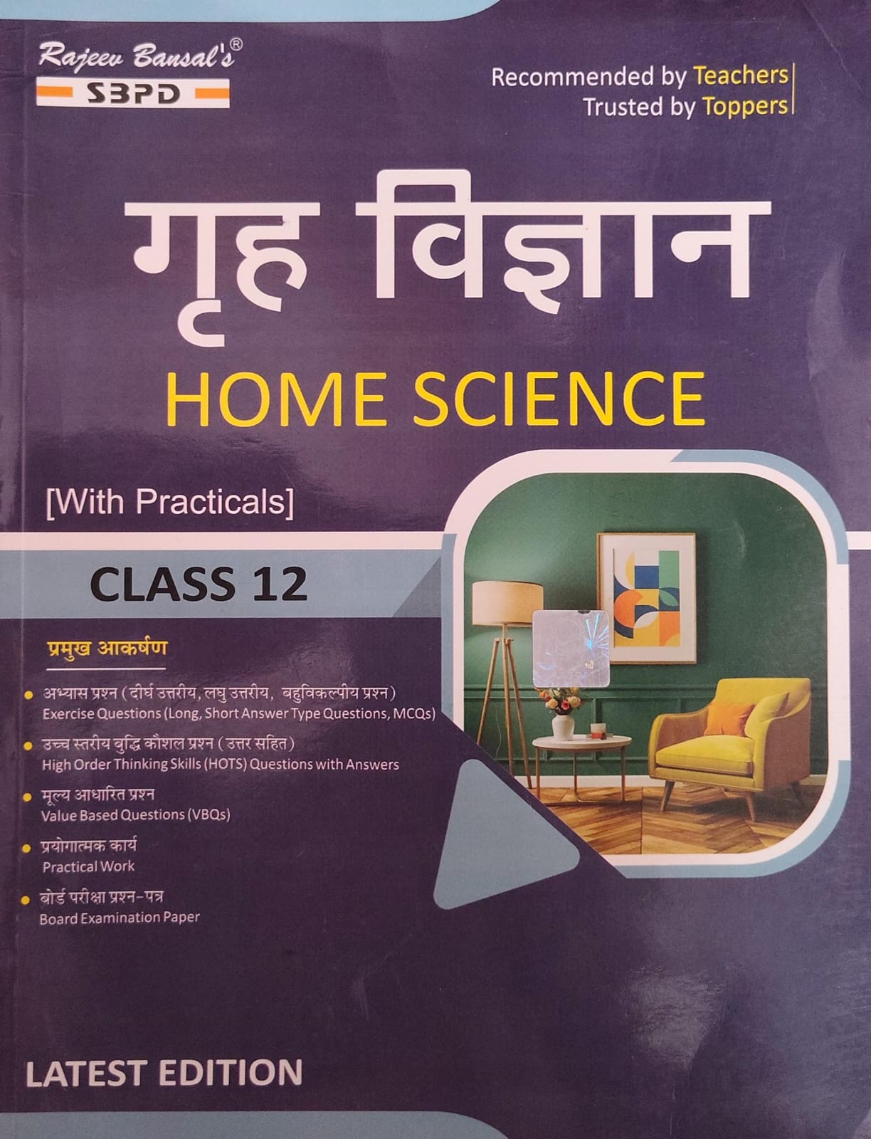 Rajeev Bansal's SBPD Grah Vigyan (Home Science) for Class 12 - With Practicals, Latest Edition(JAC)