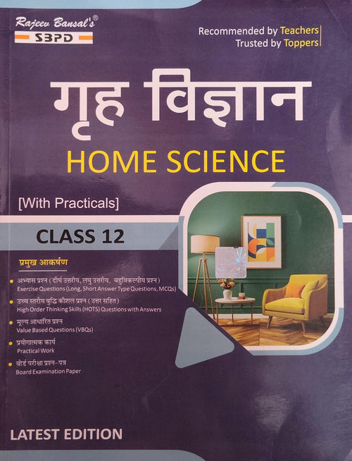 Rajeev Bansal's SBPD Grah Vigyan (Home Science) for Class 12 - With Practicals, Latest Edition(JAC)