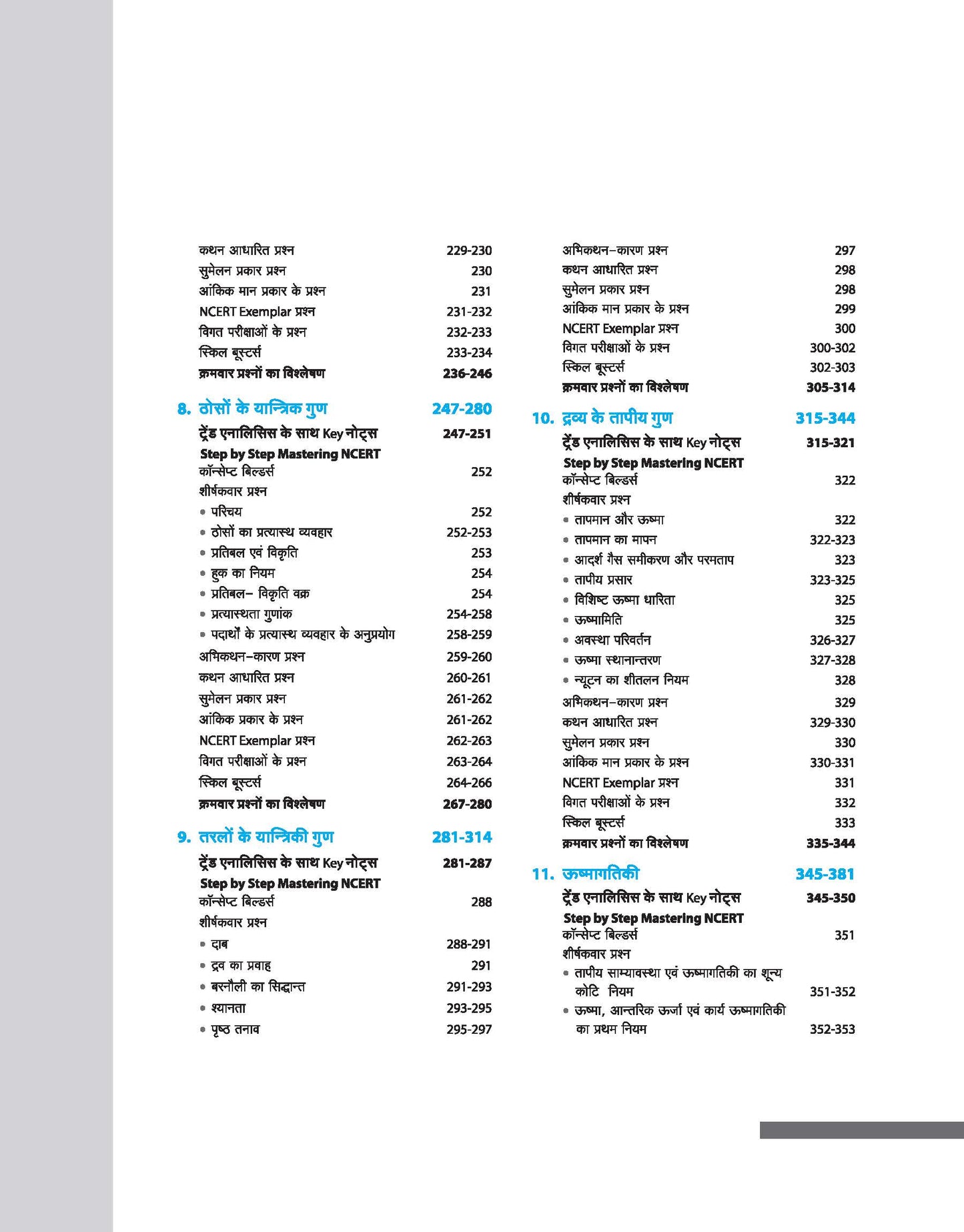 Master the NCERT for NEET/JEE Physics Class -XI | Hindi Medium