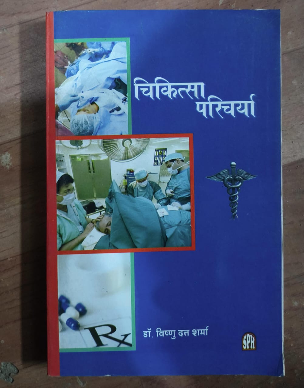 चिकित्सा परिचर्या