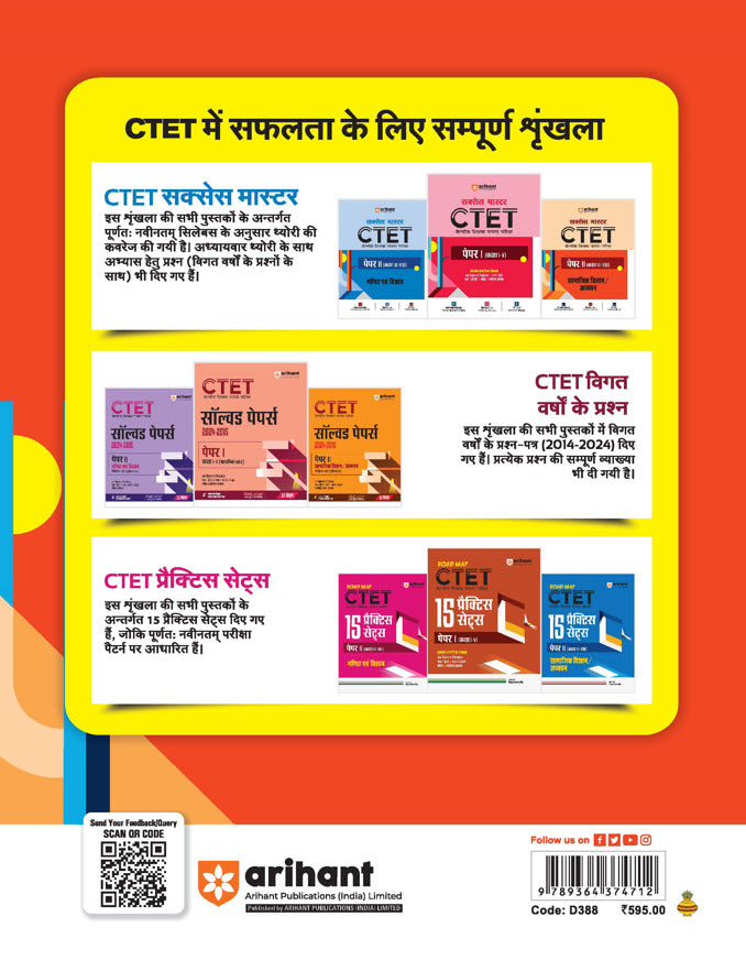 CTET Social Science / Studies Class VI-VIII (Paper -2) | Study Guide| Hindi Medium