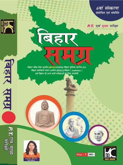 Hindi) Bihar Samagra (6th Revised and Updated Edition) - PT Evam Mukhya Pariksha - Anisha Bharti - KBC Nano (2