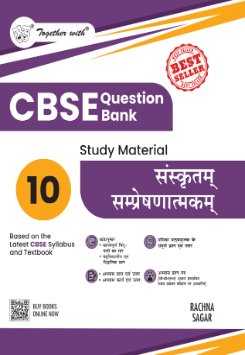 Together with CBSE Question Bank Class 10 Sanskrit Communicative 2025-26 | Chapter-wise Study Material as per latest Syllabus