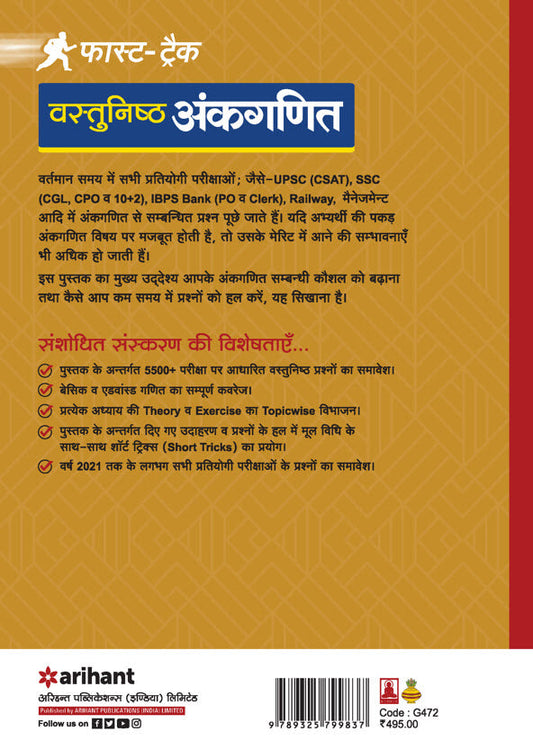 Fast Track Objective Arithmetic | Hindi Medium