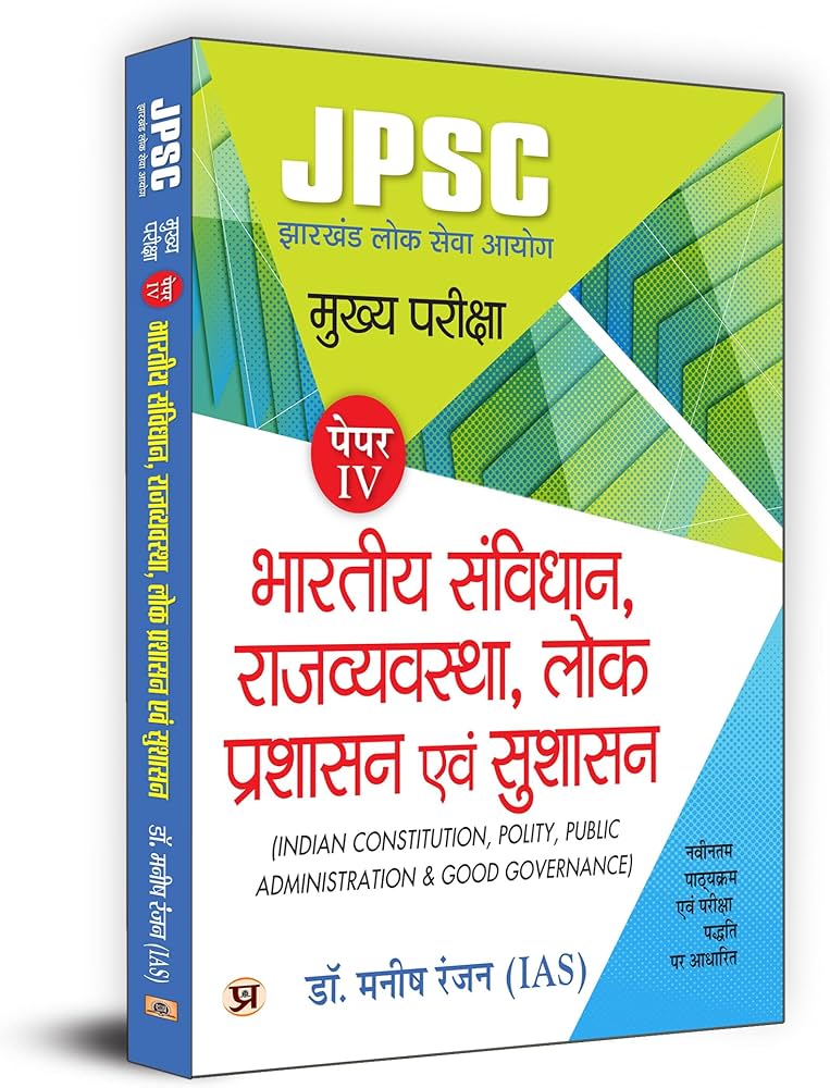 Dr. Manish Rannjan (IAS)
JPSC Jharkhand Paper-4 Mains Examination 2024 | Indian Constitution, Polity, Public Administration & Governance | Study Guide for JPSC Aspirants | Mains Exam Preparation | Latest Syllabus & Exam Pattern | NCERT Based Syllabus | Dr