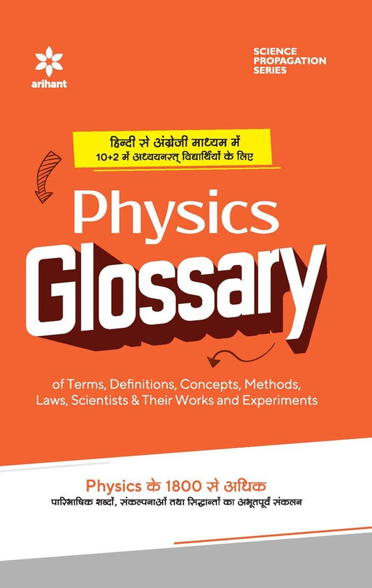 Physics Glossary | By Devendra Kumar