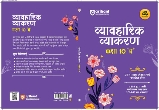 व्यावहारिक व्याकरण कक्षा 10 'ब'  
Vyavaharik Vyakaran Class 10 'B' | Practical Hindi Grammar for CBSE