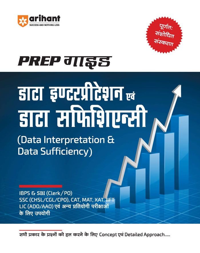 PREP GUIDE DI/DS (Data Interpretation & Data Sufficiency) | Hindi Medium