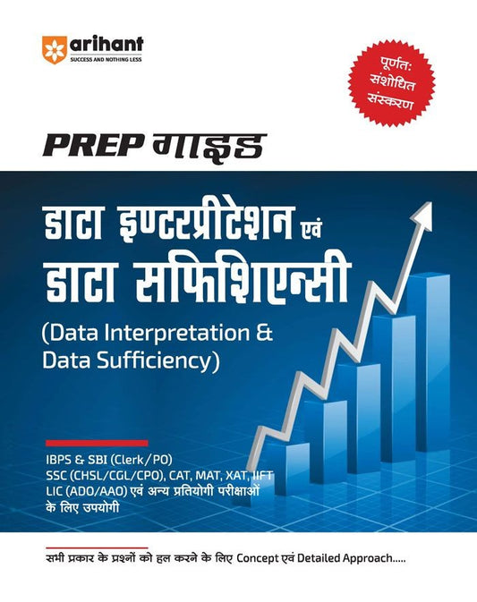 PREP GUIDE DI/DS (Data Interpretation & Data Sufficiency) | Hindi Medium