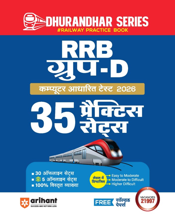 Arihant RRB Group D Computer Based Test 2026 35 Practice Sets 30 Offline + 5 Online Divided into Easy to Difficult Level Based on Latest Exam Pattern Dhurandhar Series Hindi Medium