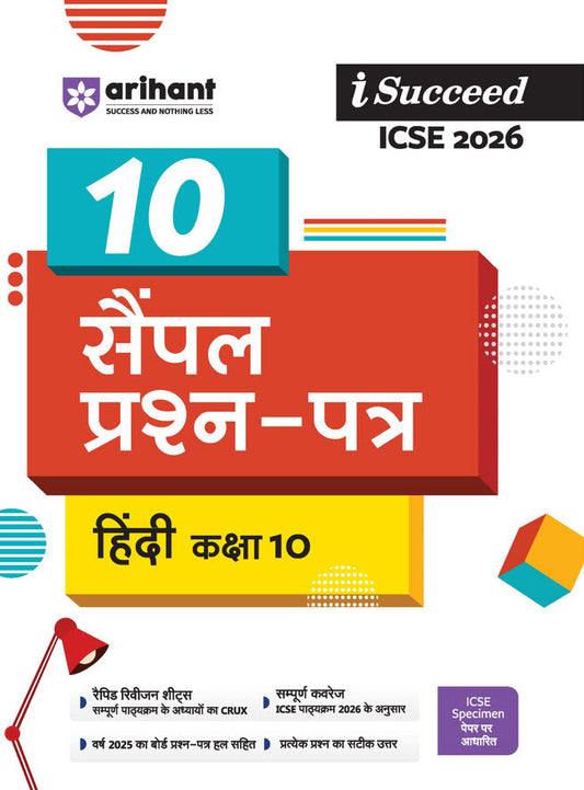 i-Succeed ICSE 2026 – Hindi Class 10 | 10 Sample Question Papers | Based on Latest ICSE Syllabus | Includes Solved Specimen Paper, 2025 Board Paper & Council-style Answers