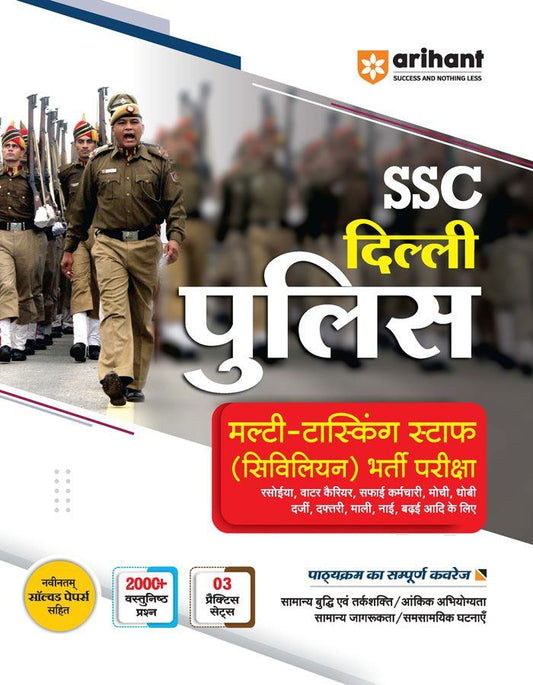SSC Delhi Police Multi Tasking Staff (Civiliyan Bharti Pariksha)|Arihant|