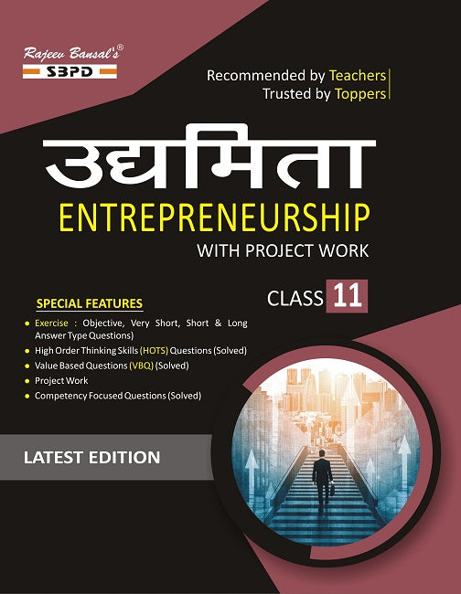 All Board उद्यमिता कक्षा 11 । Entrepreneurship Class 11 Latest Edition 2026