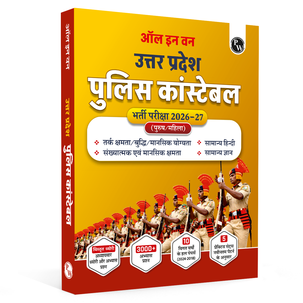 PW All in One UP Police Constable Hindi Book 2026-27 Exams | Practice Set and PYQs | Detailed Theory with Chapter-wise and Topic-wise Practice Questions
By PW