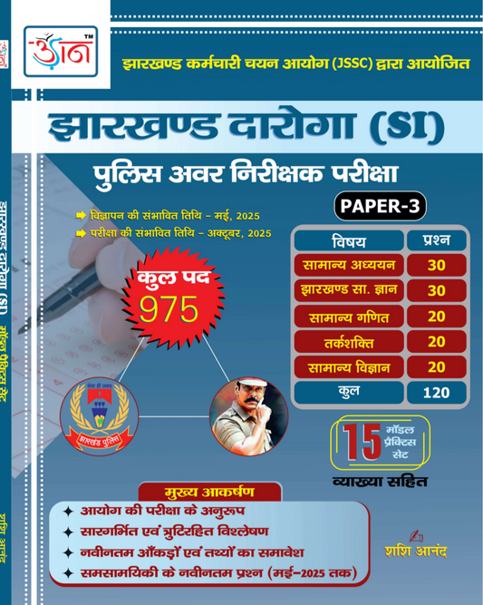 JHARKHAND DAROGA (SI)|झारखंड दारोगा (SI) PAPER 3 |UDAAN PUBLICATION