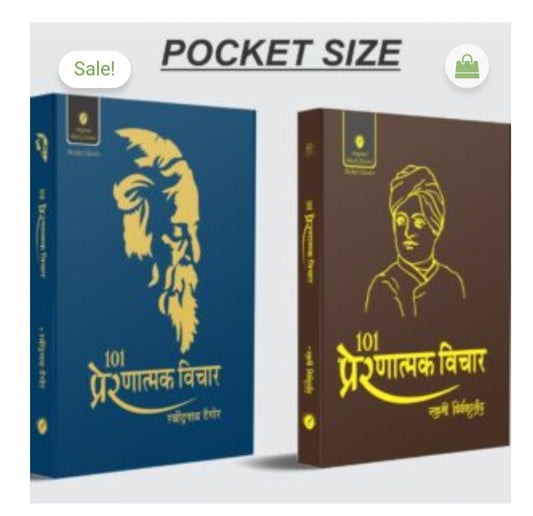 101 प्रेरणात्मक विचार / 101 Prernatmak Vichar  
Authors: 
1. रवींद्रनाथ टैगोर / Rabindranath Tagore - Blue cover
2. स्वामी विवेकानंद / Swami Vivekananda - Brown cover  
Publication/Series: Original Black Classics