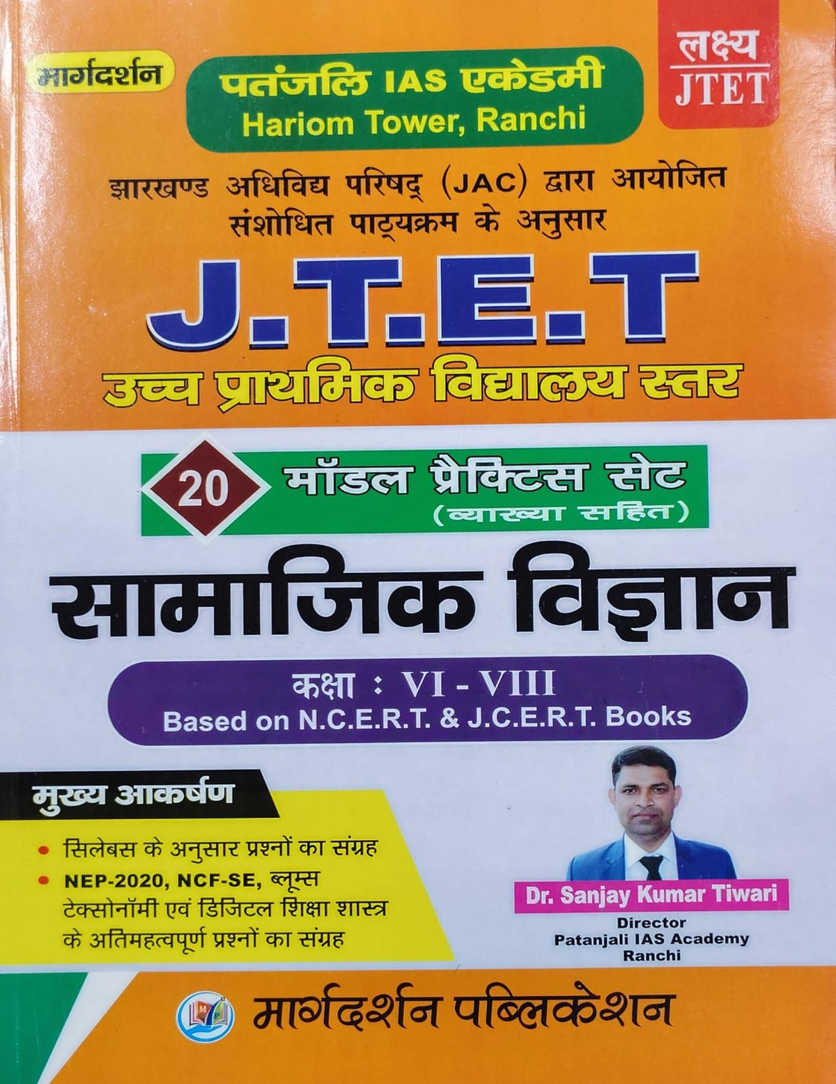 JTET Upper Primary School Level Class VI-VIII: Social Science 20 Model Practice Sets