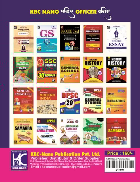 Medieval History | Gist of NCERT VI-XII (Old & New) | KBC Nano (24-040)