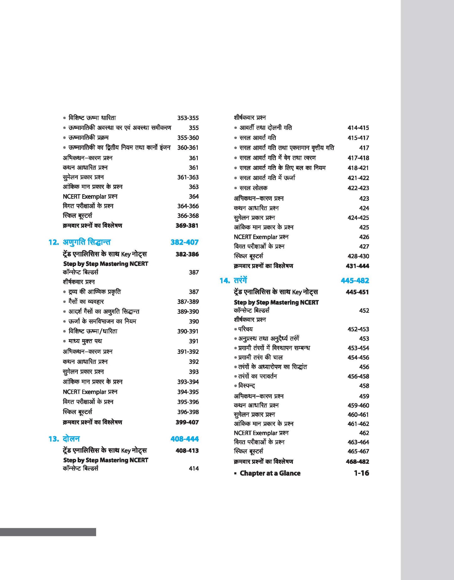 Master the NCERT for NEET/JEE Physics Class -XI | Hindi Medium