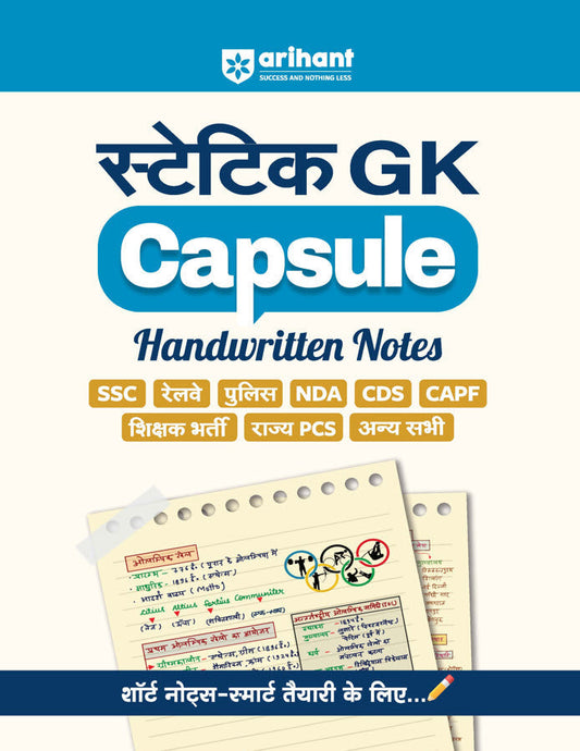 Static GK Capsule Handwritten Notes | For SSC, Railway, Police, CDS, CAPF and other Competitive Exam | Hindi Medium