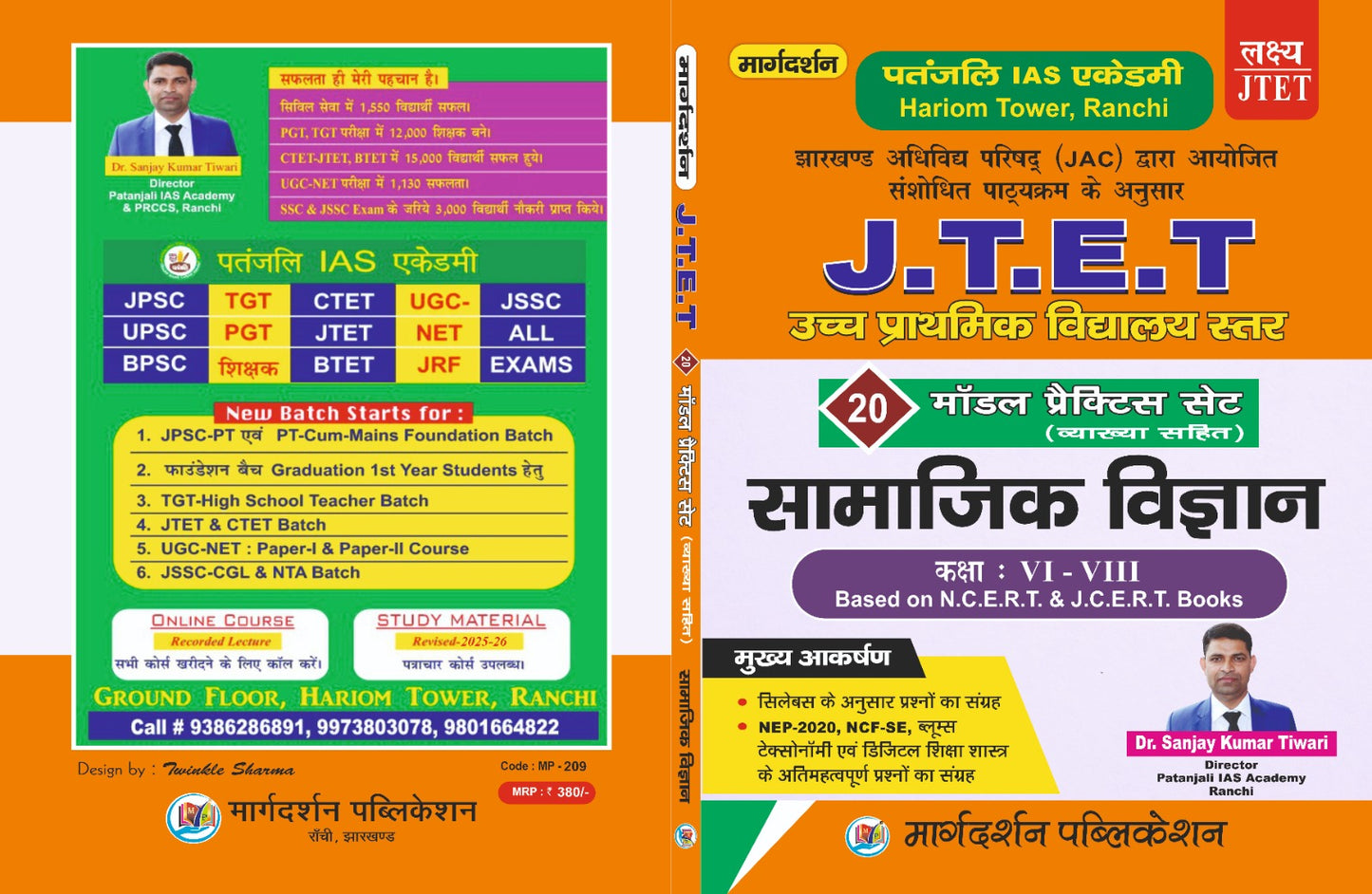[JTET उच्च प्राथमिक विद्यालय स्तर ][20 मॉडल प्रैक्टिस सेट (व्याख्या सहित)] {सामाजिक विज्ञान कक्षा 6-8} | Dr. Sanjay Kumar Tiwari | Margdarshan Publication