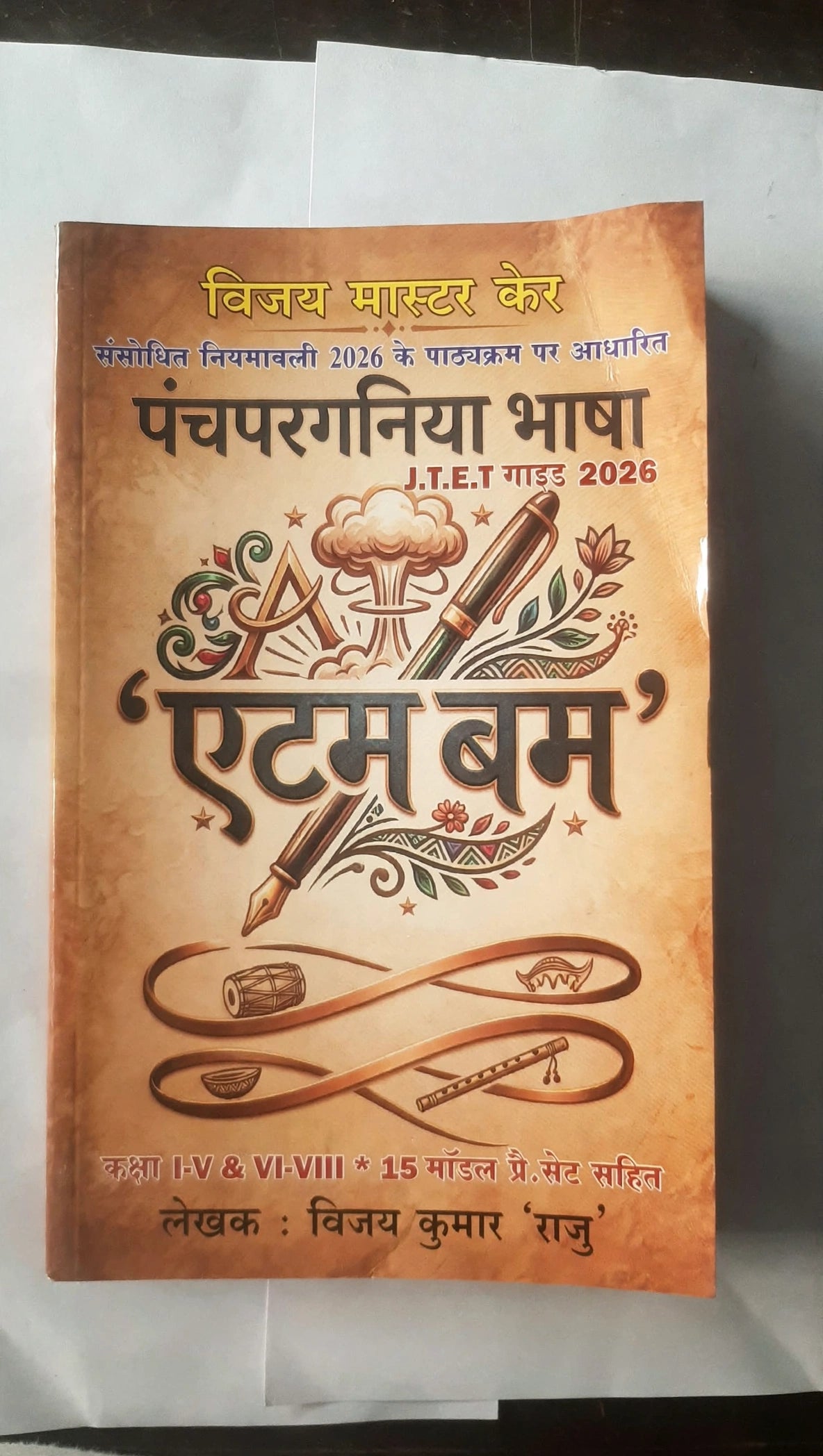 Panchpargania Bhasha J.T.E.T Guide 2026 - Atom Bam