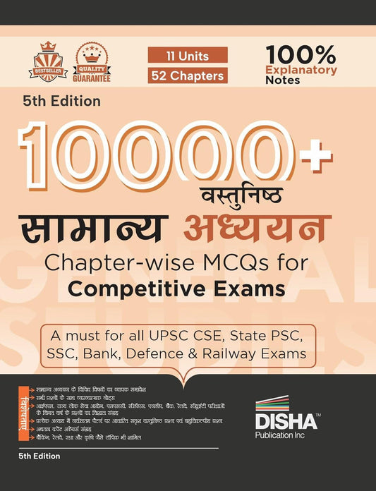 10000+ Vastunishth Samanya Adhyayan Chapter-wise MCQs for Competitive Exams 5th Hindi Edition |Previous Year GS PYQs Question PYQs Bank with 100% Explanatory Notes |General Knowledge & Current Affairs|Dishs|