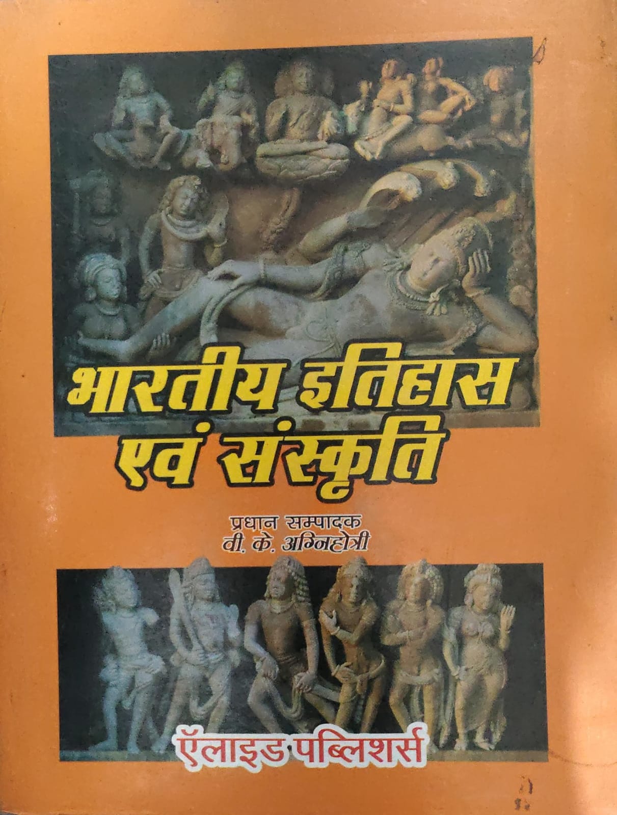 Bharatiya Itihas Evam Sanskriti - Pradhan Sampadak V.K. Agnihotri - Allied Publishers