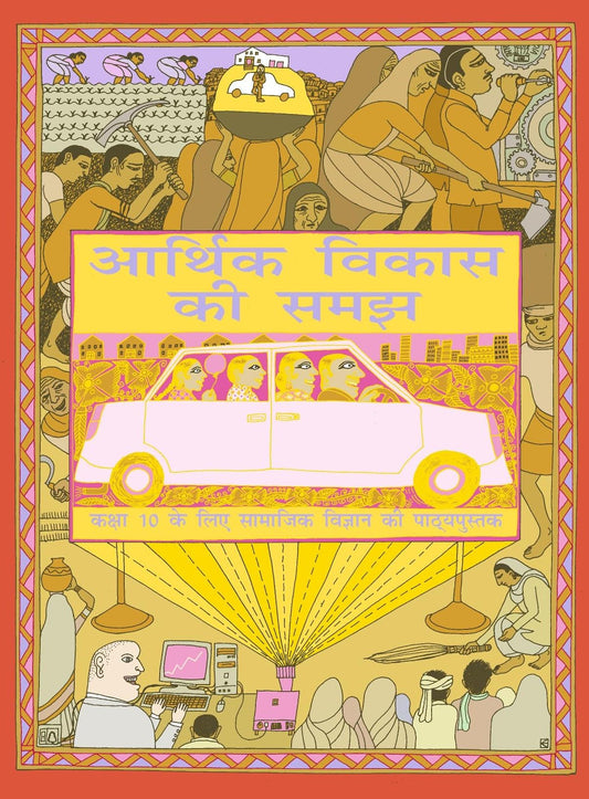 Arthik Vikas Ki Samajh - Kaksha 10 Ke Liye Samajik Vigyan Ki Pathyapustak(NCERT)